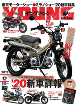 ヤングマシン2019年12月号