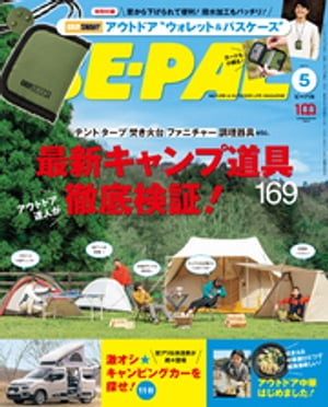 BE-PAL (ビーパル) 2022年 5月号