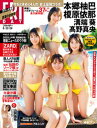 FRIDAY (フライデー) 2025年8月22・29日号【電子書籍】