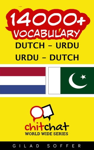 14000+ Vocabulary Dutch - Urdu【電子書籍】[ Gilad Soffer ]
