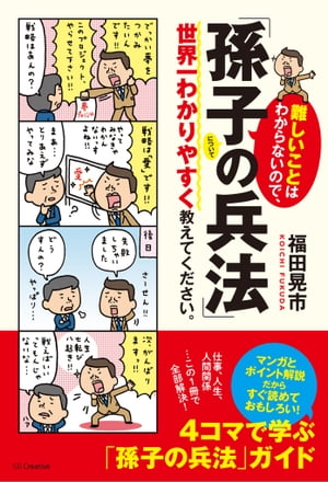 楽天市場】世界一わかりやすい孫子の兵法 入門の通販 楽天市場】世界一わかりやすい孫子の兵法 入門の通販