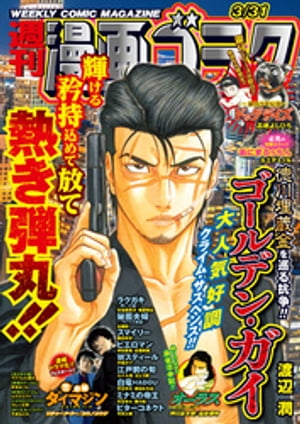 漫画ゴラク 2023年 3/31 号