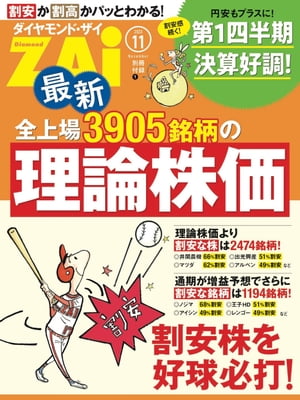 最新全上場3905銘柄の理論株価