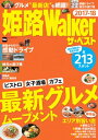 PHWalker UExXg 2017-18ydqЁz[ KansaiWalkerҏW ]