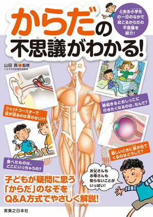 山田真