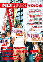 NO NUKES voice vol.12【電子書籍】