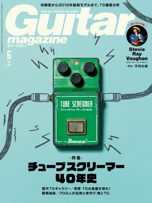 ギター・マガジン 2019年6月号【電子書籍】