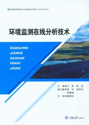 ?境??在?分析技?【電子書籍】[ 王森 ]