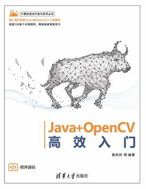 Java+OpenCV高效入门