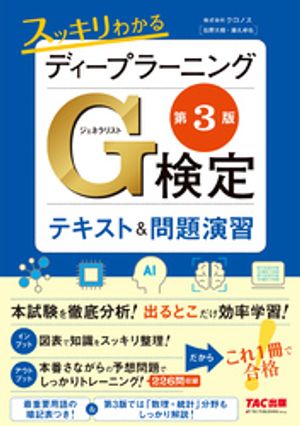 株式会社クロノス