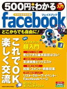 ＜p＞国内でも1000万人を超えるユーザーを獲得したSNS・facebook。サービスの向上、ユーザー数の増加とともに複雑になりつつあるが、本誌ではスマートフォンからのアクセス方法も説明。フェイスブック利用法の決定版となる1冊を目指す。＜/p＞画面が切り替わりますので、しばらくお待ち下さい。 ※ご購入は、楽天kobo商品ページからお願いします。※切り替わらない場合は、こちら をクリックして下さい。 ※このページからは注文できません。