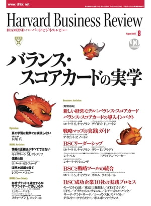 DIAMONDハーバード・ビジネス・レビュー 03年8月号【電子書籍】[ ダイヤモンド社 ]