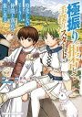 極振り拒否して手探りスタート！　特化しないヒーラー、仲間と別れて旅に出る 7【電子書籍】[ 刻一 ]