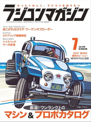 RCmagazine 2019年7月号