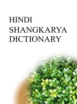 HINDI SHANGKARYA DICTIONARYŻҽҡ[ Remem Maat ]