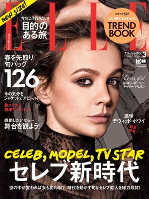 ELLE Japon 2016年3月号【電子書籍】[ ハースト婦人画報社 ]