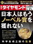 週刊ダイヤモンド 18年12月8日号