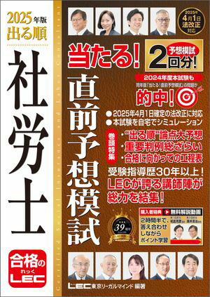 2025年版 出る順社労士シリーズ