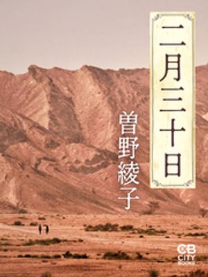 曽野綾子
