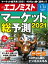 週刊エコノミスト2021年1月12日号