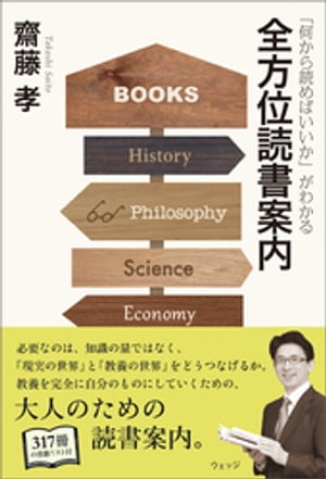 「何から読めばいいか」がわかる全方位読書案内