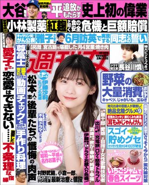 週刊女性 2024年 4/16号【電子書籍】