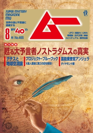 ムー 2019年8月号【電子書籍】[ ムー編集部 ]