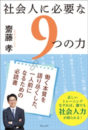 社会人に必要な９つの力