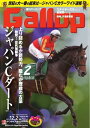 週刊Gallop 2012年12月2日号 2012年12月2日号【電子書籍】