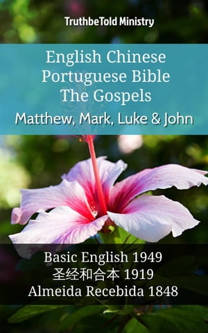English Chinese Portuguese Bible - The Gospels - Matthew, Mark, Luke & John
