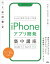 たった2日でマスターできるiPhoneアプリ開発集中講座 Xcode 11　Swift 5対応