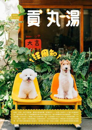 貢丸湯NO?37:汪周知【電子書籍】[ 城市透鏡文化有限公司 ]