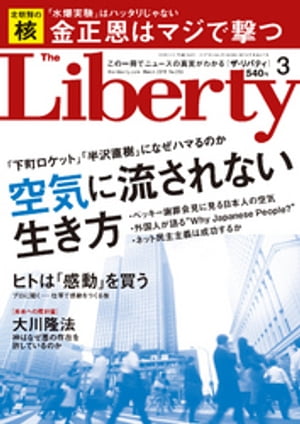 The Liberty　(ザリバティ) 2016年 3月号
