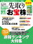 会社四季報 2016年春号で見つけた先取りお宝株