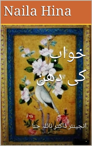 خواب کی دھن