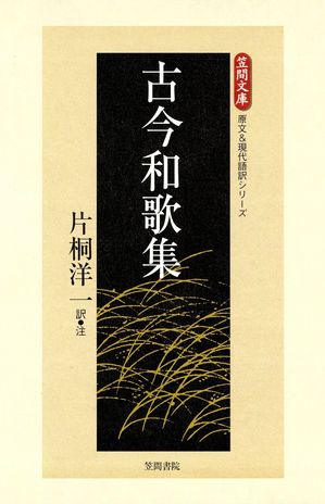 片桐洋一