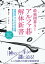 最強囲碁AI アルファ碁 解体新書 深層学習、モンテカルロ木探索、強化学習から見たその仕組み