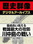 ＜戦国時代＞龍虎合い見える 戦国最大の攻防 川中島の戦い