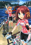 南鎌倉高校女子自転車部/ 7【電子書籍】[ 松本規之 ]