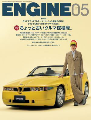 ENGINE 2024年5月号 