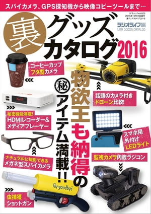 裏グッズカタログ2016