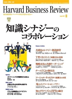 DIAMONDハーバード・ビジネス・レビュー 01年8月号【電子書籍】[ ダイヤモンド社 ]