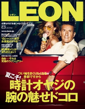 LEON 2019年 08月号 夏こそ！ 時計オヤジの腕の魅せドコロ