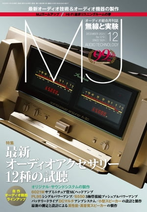 MJ無線と実験2023年12月号【電子書籍】[ MJ無線と実験編集部 ]