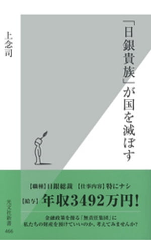 「日銀貴族」が国を滅ぼす