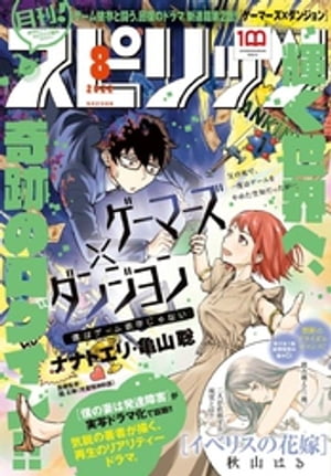 月刊！スピリッツ 2022年8月号（2022年6月27日発売号）