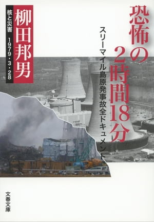 恐怖の２時間18分