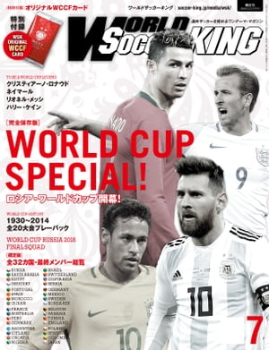 ワールドサッカーキング2018年 7月号