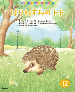 学研ワールドえほんセレクション