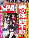 SPA！ 2020 12/15号【電子書籍】